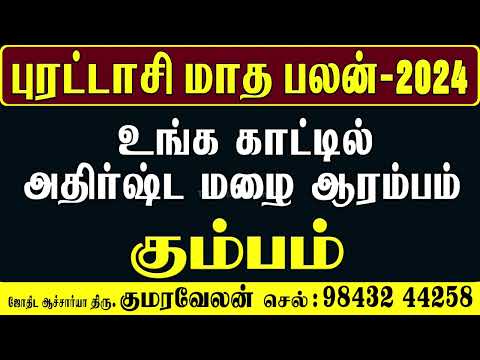 Kumbam Rasi Purattasi Matha Rasi Palan" | "கும்பம் புரட்டாசி மாத ராசி பலன்" 2024