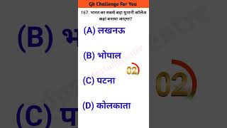 Top 20 GK Question 🔥💯|| GK Question ✍️|| GK Question and Answer || #gkinhindi #shorts #gkquiz