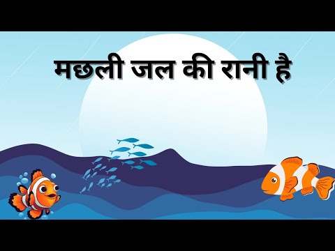 Machli Jal Ki Rani Hai | मछली जल की रानी हैं | Hindi Rhymes for Kids Song | #knowledgetreasure