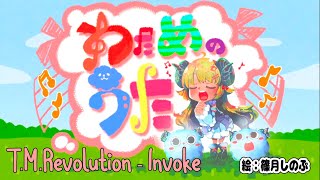 Tsunomaki Watame sings «T.M.Revolution - Invoke»/Watame no Uta Songs