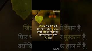 हर इंसान की जिंदगी की सच्चाई || #सच #विचार ||