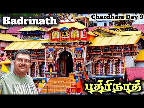 Day9:- பத்ரிநாத் கோவில் | badrinath yatra | Chardham Yatra தமிழ் | Budget Travel 2024| UK