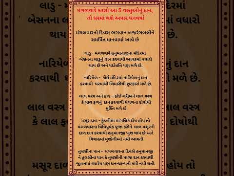 મંગળવારે કરશો આ 5 વસ્તુઓનું દાન, તો ઘરમાં થશે અપાર ધનવર્ષા