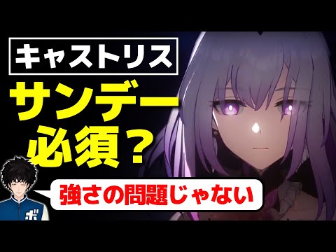 【スタレ】最新召喚アタッカー(？)のキャストリスのためにサンデーを引くべきか答えるボビー│崩壊スターレイル【切り抜き】