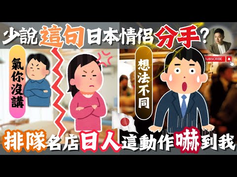 跟台灣差太多❗️日本人對「吃」這些堅持，你認同嗎❓