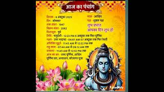 Aaj Ka Panchang 6 October 2025 आज का पंचांग Aaj ka Shubh Muhurt Monday 2025 Today Choghadiya
