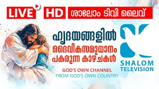 ശാലോം ടെലിവിഷൻ |  Shalom TV HD | LIVE | Holy Mass | Prayer | Word Of God
