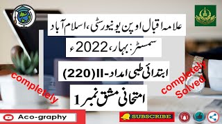 AIOU Code 220 Solved Assignment No.1 Spring 2022 || Subject: First Aid – II || Level: Matric