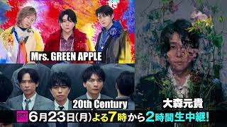 次回の#CDTVライブライブ は6月23日(月)よる7時⚡️2時間生放送＼豪華出演者発表🎉／