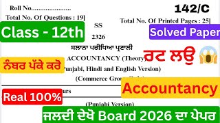 Pseb class 12th Accountancy final paper 2026 | Class 12 Accountancy final paper 27 february 2026