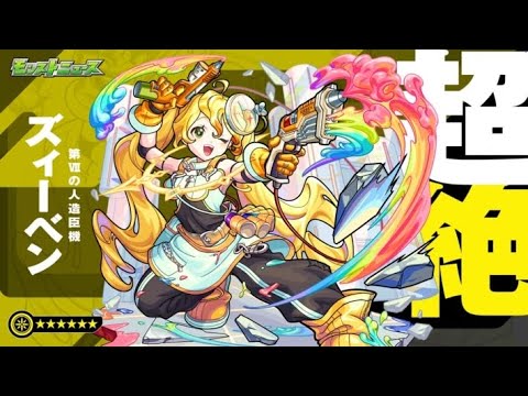 【モンスト】新超絶ズィーベンクリア動画