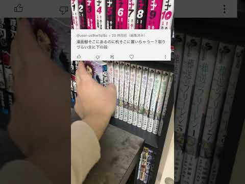 Q.漫画棚の位置おかしくないですか？