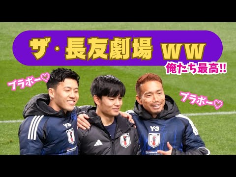 【現地映像】後輩にいじられまくる長友がおもしろいww #サッカー日本代表 #長友佑都