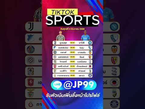 วิเคราะห์บอลวันนี้ ทีเด็ดบอล 8 ธันวาคม 66 #วิเคราะห์บอลวันนี้  #shorts  #วิเคราะห์บอล