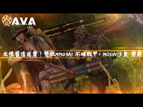 【4K / KR AVA】 Nostalgic Sniper GAMEPLAY (M1903A1 and Mosin Nagant)