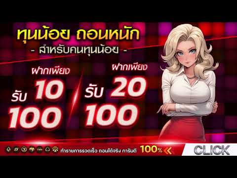โปร 10 รับ 100 wallet รับได้ง่ายๆ ถอนได้จริง ล่าสุด 10 รับ 100 ทํา ยอด 300 ถอนได้100 วอเลท