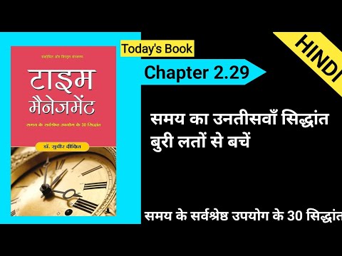Time Management by Sudhir Dixit Chapter 2.29 #hindiaudiobook