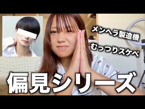 【偏見】マッシュの髪型の男性ってスケベ多いってほんまなん？教えて