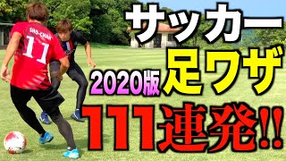 111 CRAZY FOOTBALL SKILLS in 2020