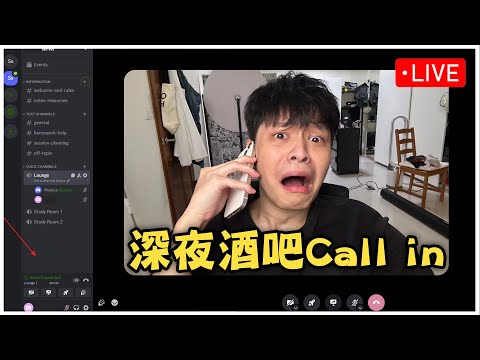 2025年!! 第一個深夜酒吧Callin，主題不限