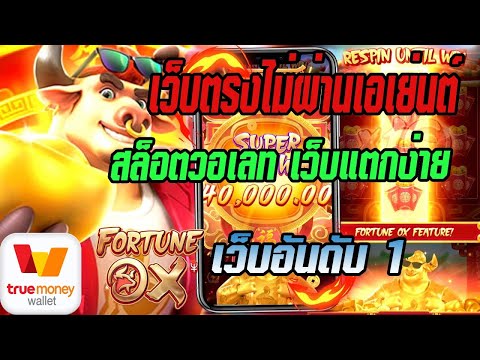 เว็บตรง wallet สมัครสล็อตออนไลน์ วอเลท เว็บสล็อตpg วอเลท เว็บตรงฝากถอน ทรูวอเลท ไม่มีขั้นต่ำ 2022
