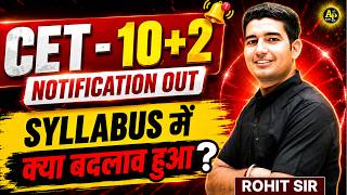 CET 2026 Notification Out - सिलेबस में क्या बदलाव हुआ? Rohit Sir #cet2026 #cetexam #cetsyllabus
