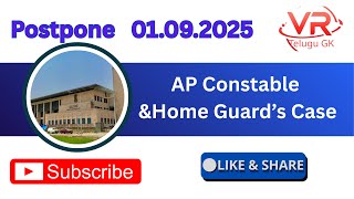 Ap police constable Home Guard case postponed 01.09.2025|ఏపీ హోంగార్డ్స్ హైకోర్టు కేసు|#police#home