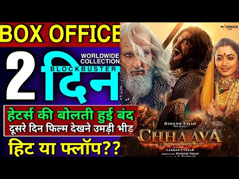 Chhaava Movie Collection Day 2 | Chhaava 1st Day Box Office Collection | Vicky Kaushal #chhaava