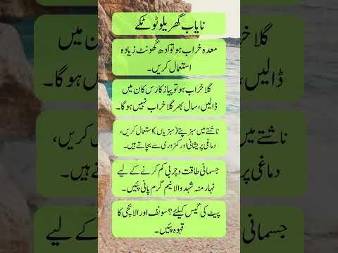 Bohat Nayab Gharelu Totke #islamicquotes #hakeemluqman #besthakeem #travel #btsarmy