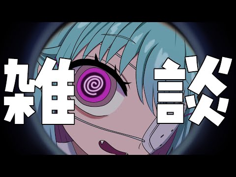 【雑談】東京からただいま。【#個人vtuber/透にしろ】