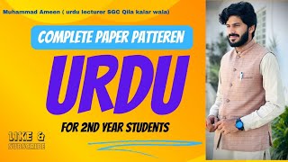 2nd year urdu Paper pattern | سال دوم اردو پیپر کا طریقہ | @urduwdmaster |Muhammad Ameen Urdu Lec