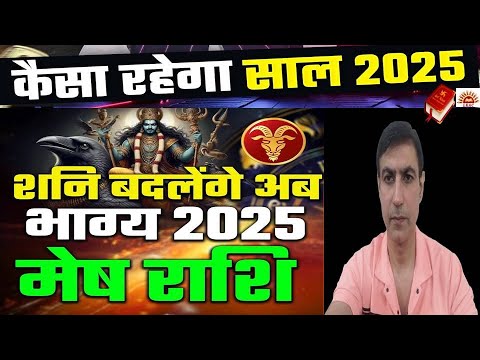 मेष राशि वार्षिक राशिफल 2025 | Aries Horoscope 2025 | Aries Remedies 2025| Lal Kitab Astro Centre