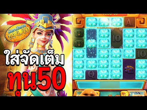 สล็อตPG : Treasures of Aztec สล็อตสาวถ้ำ ใส่จัดเต็มทุน50  สล็อตทุนน้อย !!
