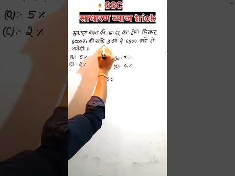simple interest fastest trick | simple interest #shorts