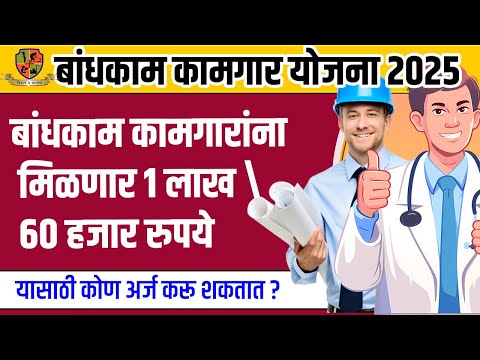 वैद्यकीय अभियांत्रिकी पदवी करीता  स्कॉलरशिप|Bandhkam kamgar scholarship yojana 2025