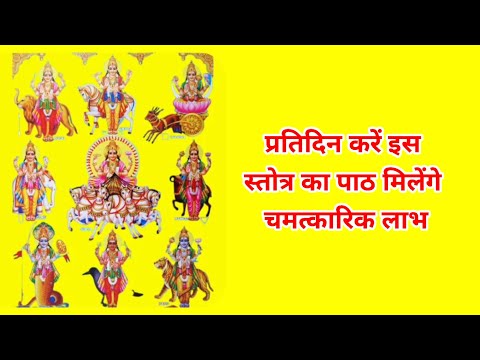 प्रतिदिन करें इस स्तोत्र का पाठ मिलेंगे चमत्कारिक लाभ #viral  #navagrahamantra #navagraha