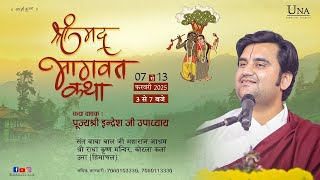 Day - 5 | Shrimad Bhagwat Katha Live | Pujya Indresh Ji Maharaj | UNA H.P 2025