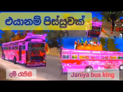 අම්මෝ එයා නම් පිස්සුවක් ♥️🔥#bus_simulator #busmod #busdjnonstop 