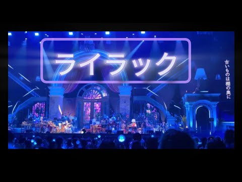 【3.ライラック】フル　LIVE撮影許可　Mrs.GREENAPPLE  on  "Harmony"  2024.10.15   #ミセスハーモニー