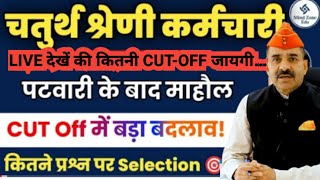 Rajasthan 4th grade cut off | 4th grade result |rssb 4th class result | Rsmssb 4th grade cutoff