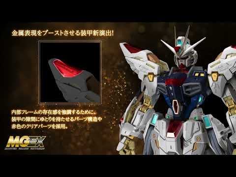 Bandai Master Grade Extreme MGEX Strike Freedom Gundam PV2