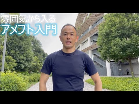 雰囲気から入る アメフト入門