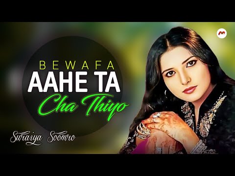 Bewafa Aahe Ta Cha Thiyo - Suraiya Soomro - Sindhi Old Hit Song - M3Tech