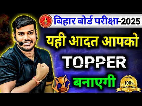 यही आदत आपको TOPPER बनाएगी || This habit will make you a topper @DishaOnlineClasses