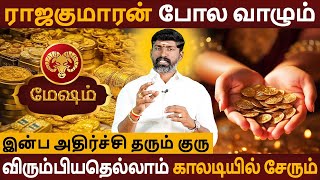 Mesham | மேஷம் | Guru Vakra Nivarthi | குரு வக்ர நிவர்த்தி | Rasipalan | Aanmegam | Bairavi Jothidam