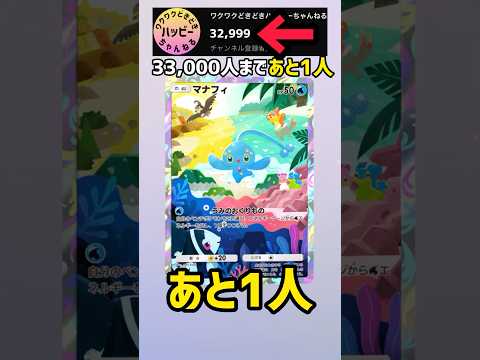 33,000人まであと1人！！【ポケカ開封】#ポケポケ #shorts