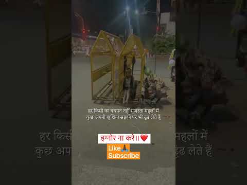 Everyone's childhood does not pass in palaces❤️😘#trending  #short  #ytshort