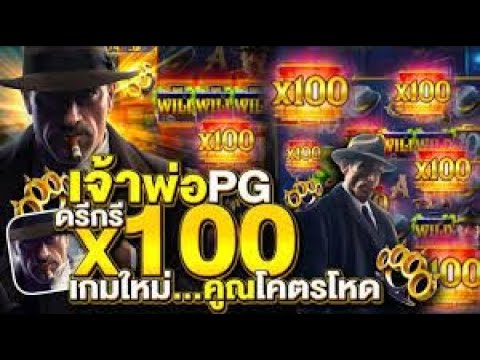 สล็อตแตกง่าย เว็บตรงสล็อต สล็อต pg สมัครสล็อตpg สล็อตวอเลทเว็บตรง รีวิวเกม Mafia mayhem