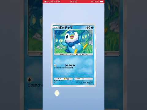 ポケポケ毎日パック開封(4日目)#ポケポケ