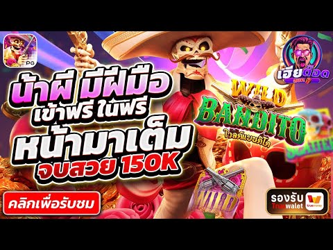 น้าผี ไหลทีกำไรฉ่ำๆ | สล็อตเว็บตรง สล็อตเว็บตรงแตกง่าย เว็บตรงสล็อต